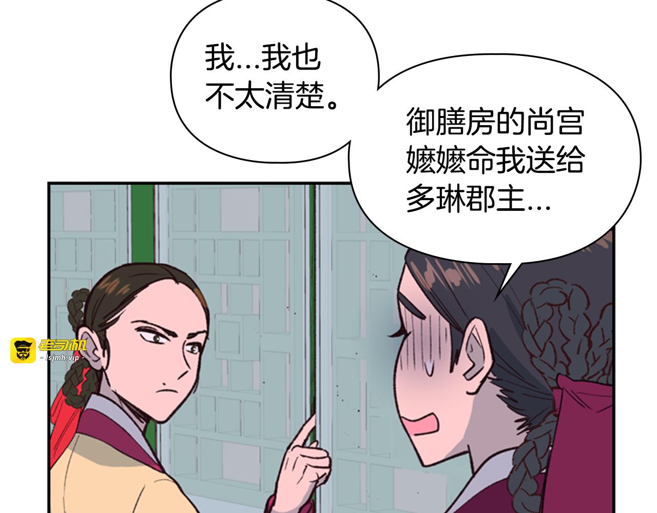 第15话 收买 第 15 页
