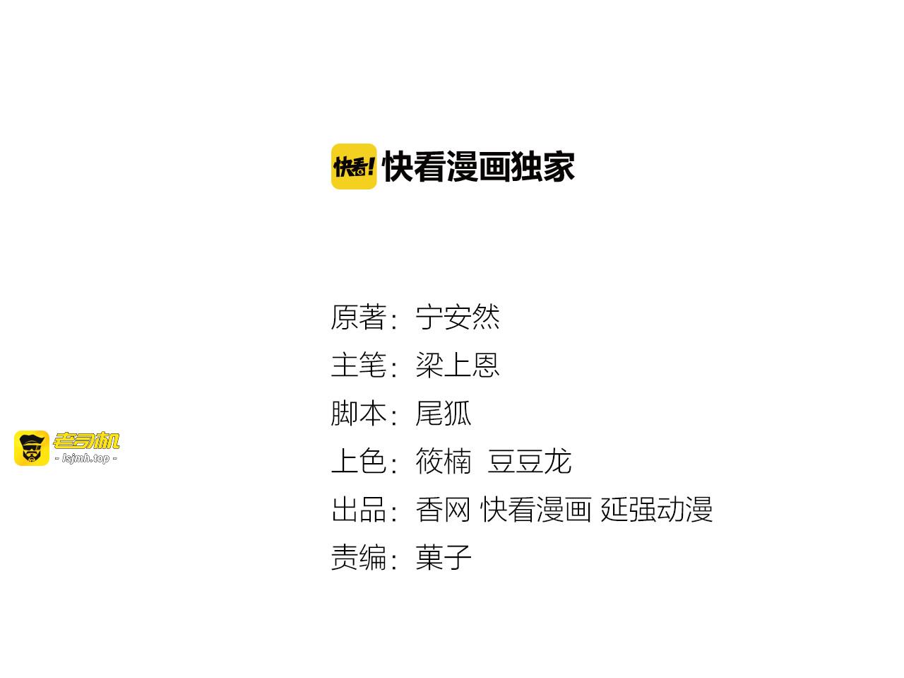 第8话 总裁竟然怕打雷！？ 第 3 页