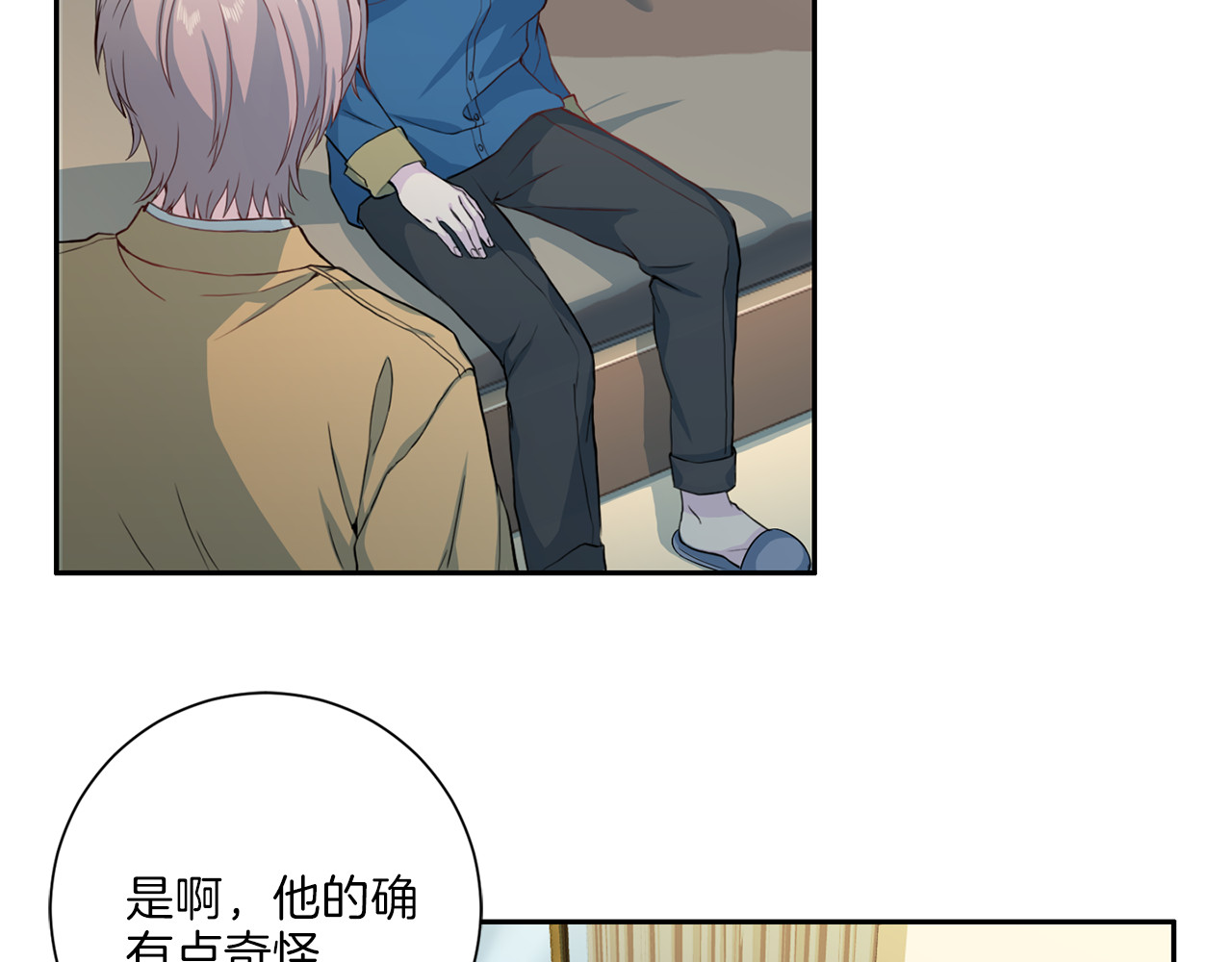 第37话 我吃醋了？ 第 76 页