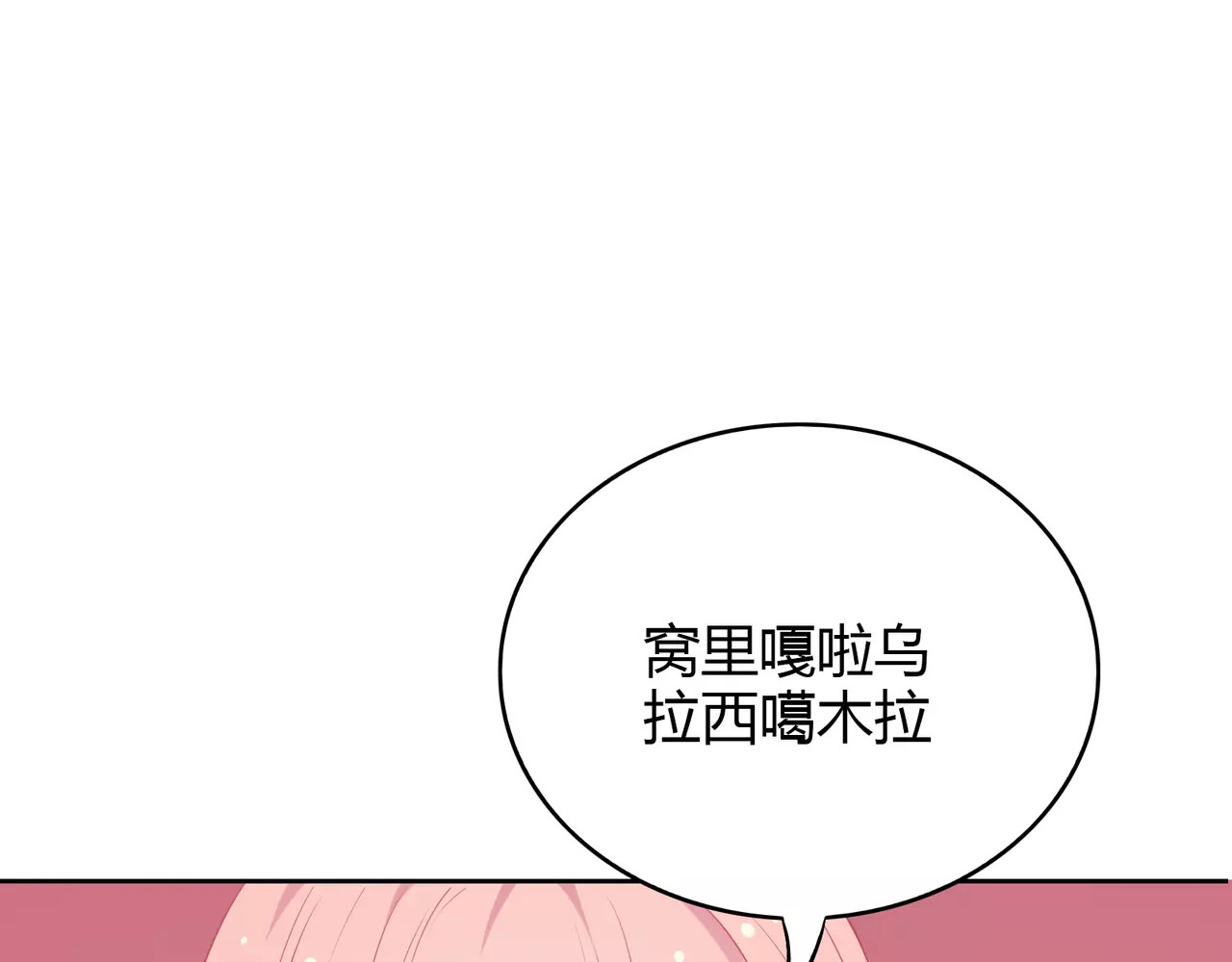 第2话 兄妹关系？！ 第 72 页
