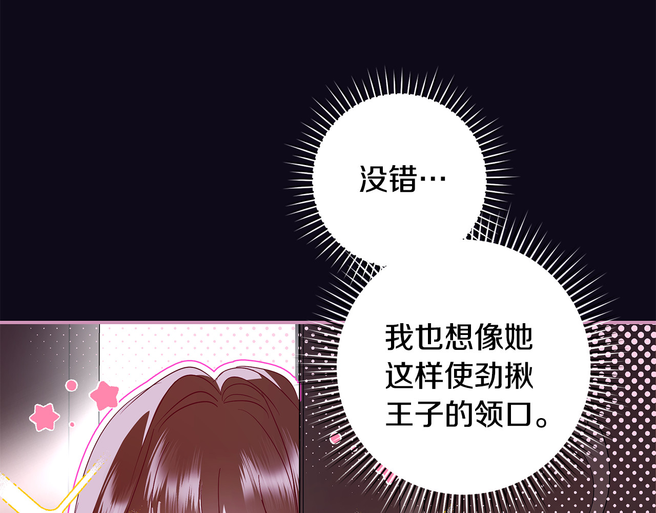 第13话 恋爱过家家 第 98 页