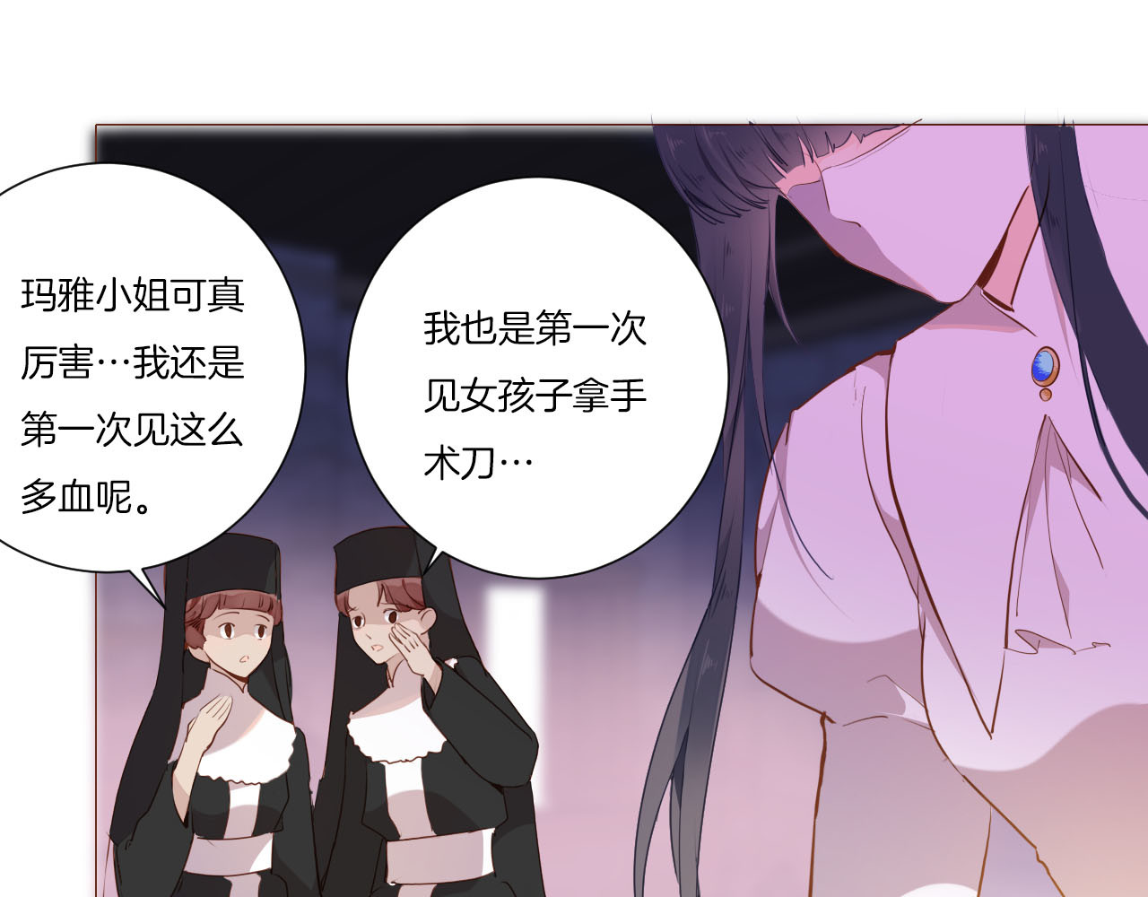 第50话 是她？ 第 52 页