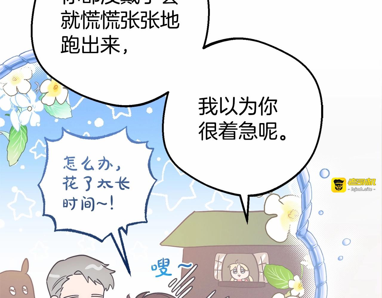 第22话 偶遇青梅竹马 第 97 页