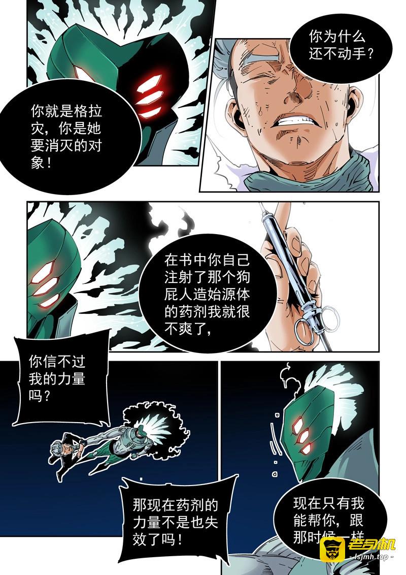 第224话 魔人篇224.夹缝空间 第 9 页