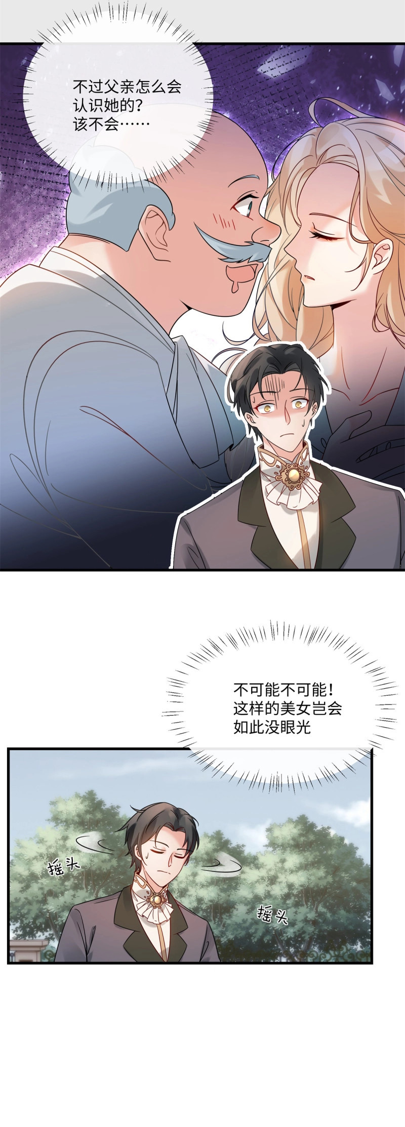 第3话 第2话 恶女降临 第 16 页