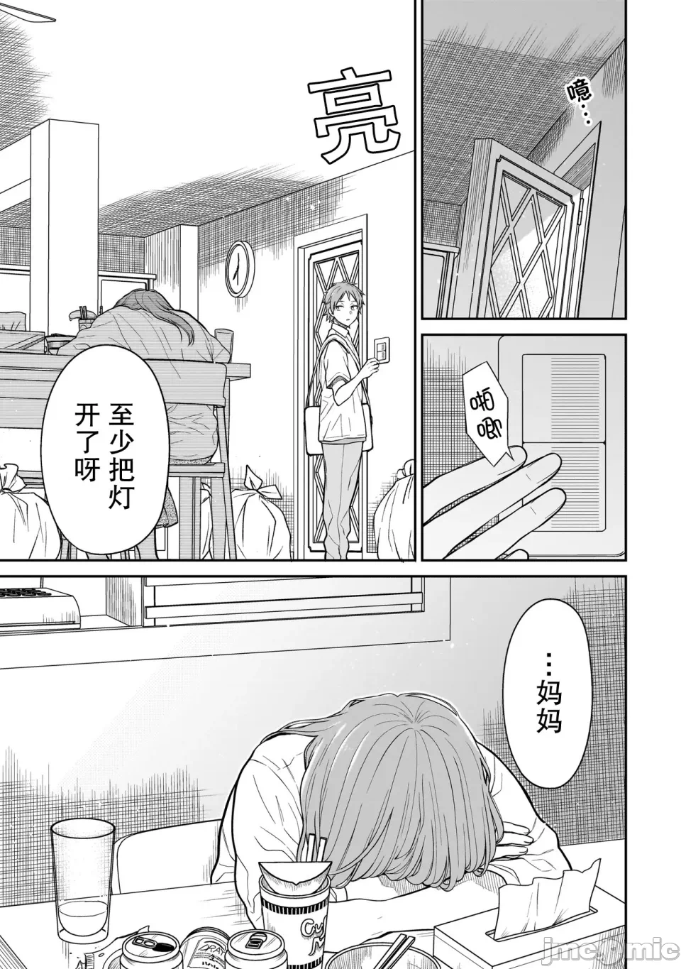第3话 第 3 页
