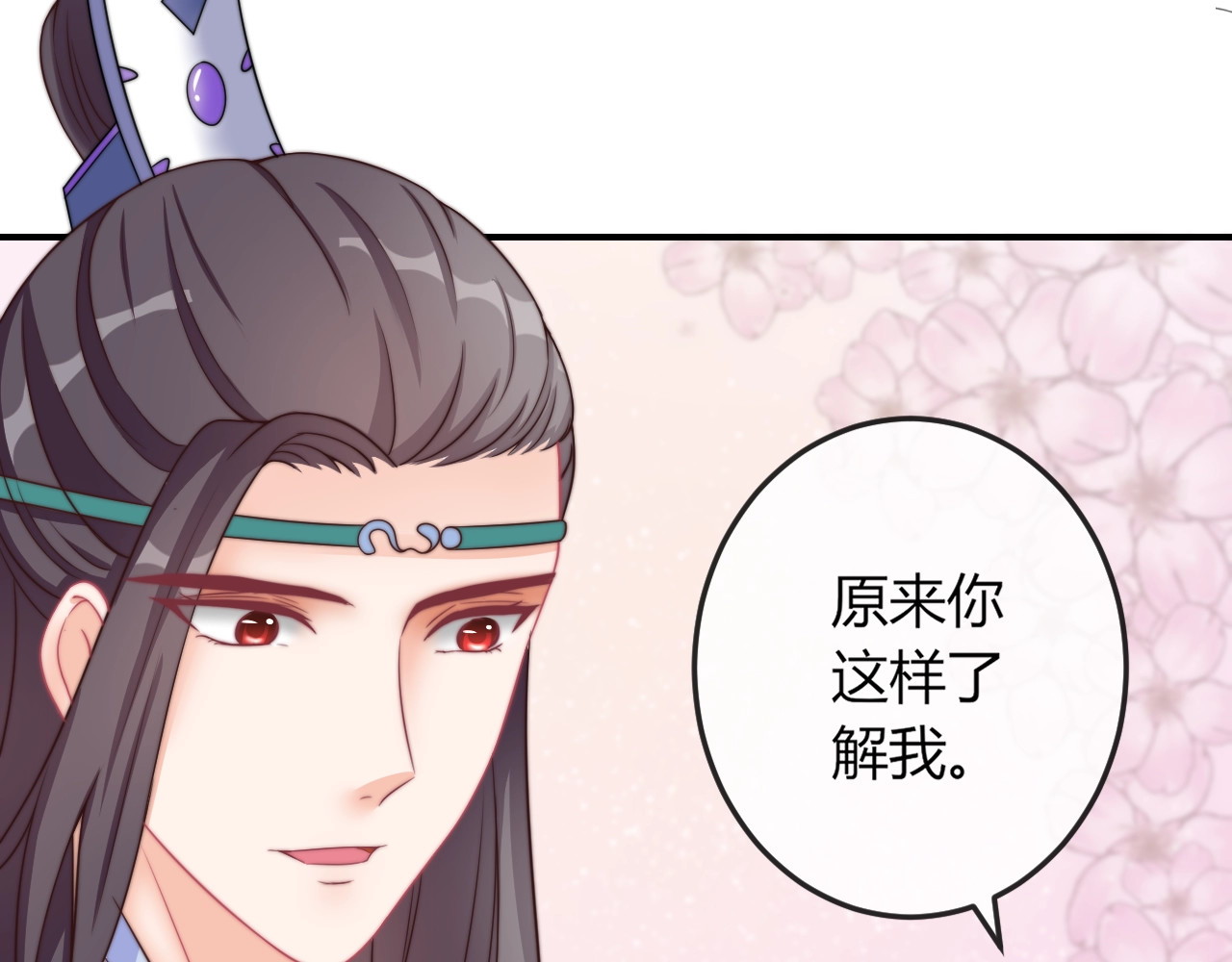 第12话 你竟敢摘我的花！ 第 84 页