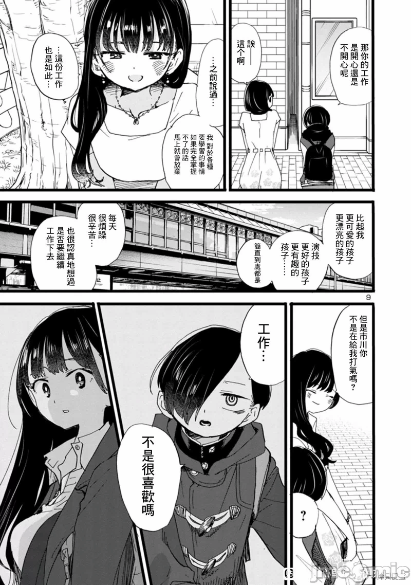 第95话 第 9 页