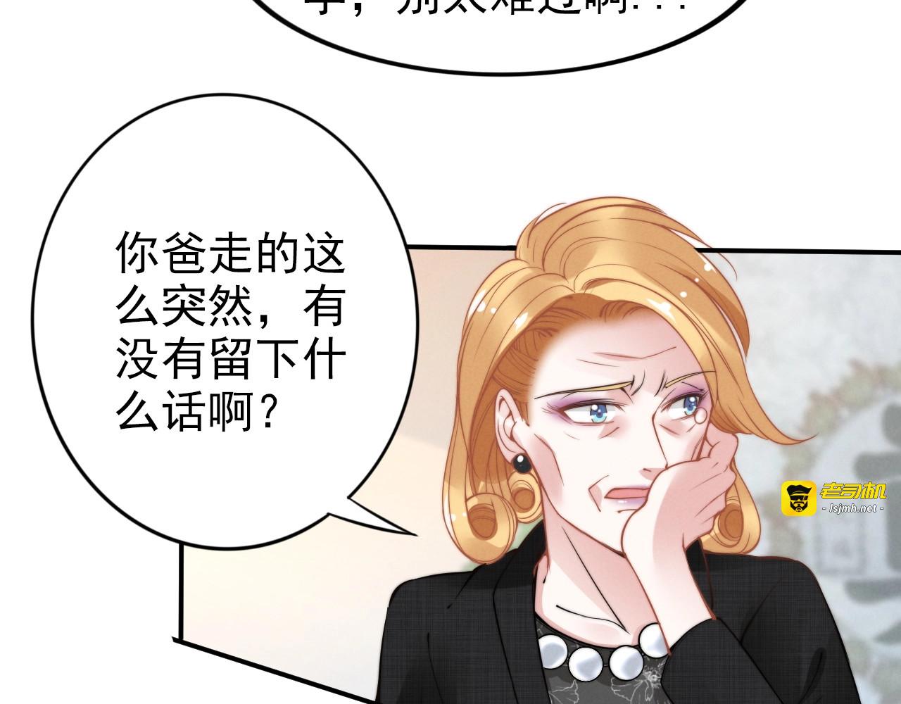 第52话 敢来我权家撒野？！ 第 31 页