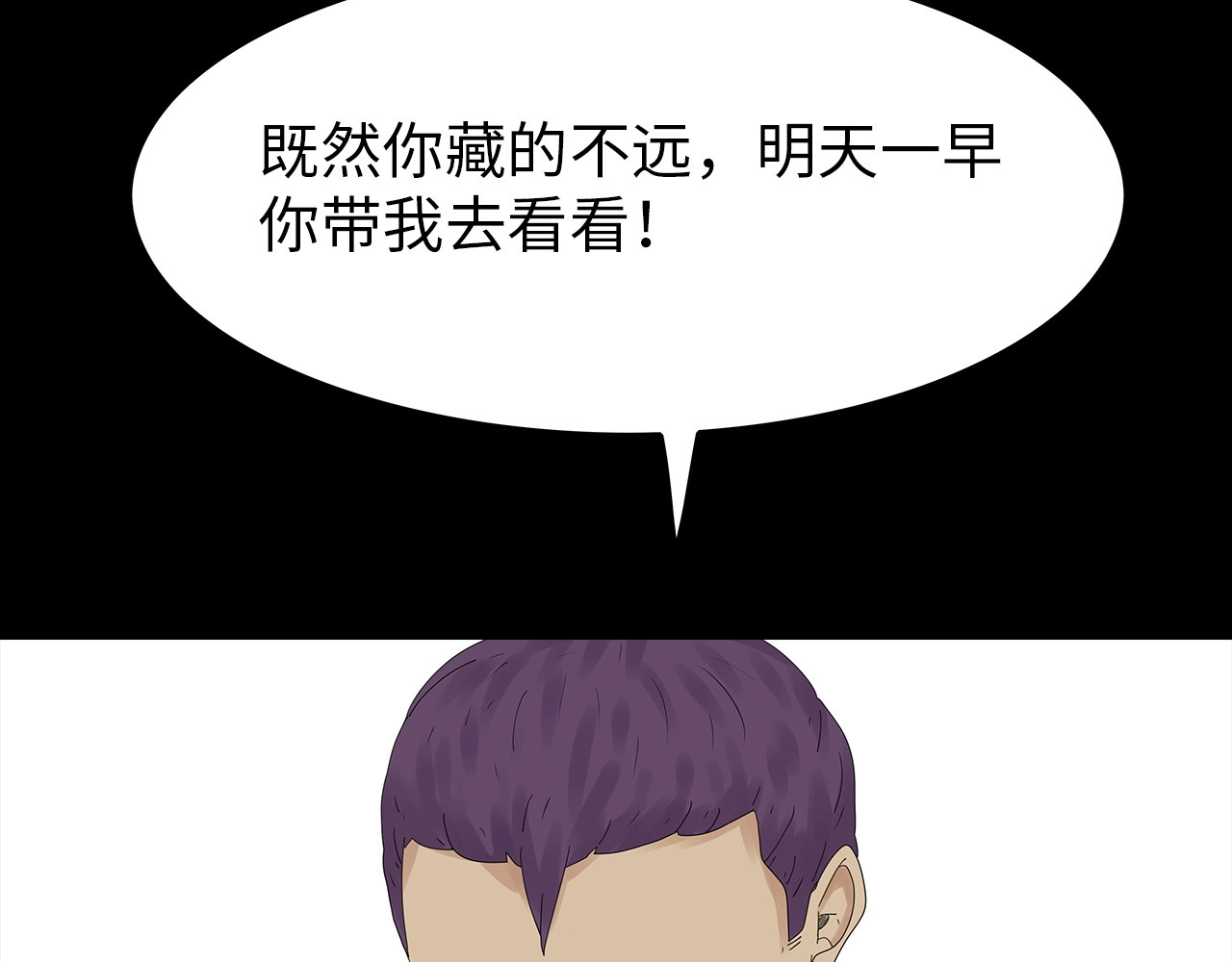 第44话 有人在搞事！ 第 106 页