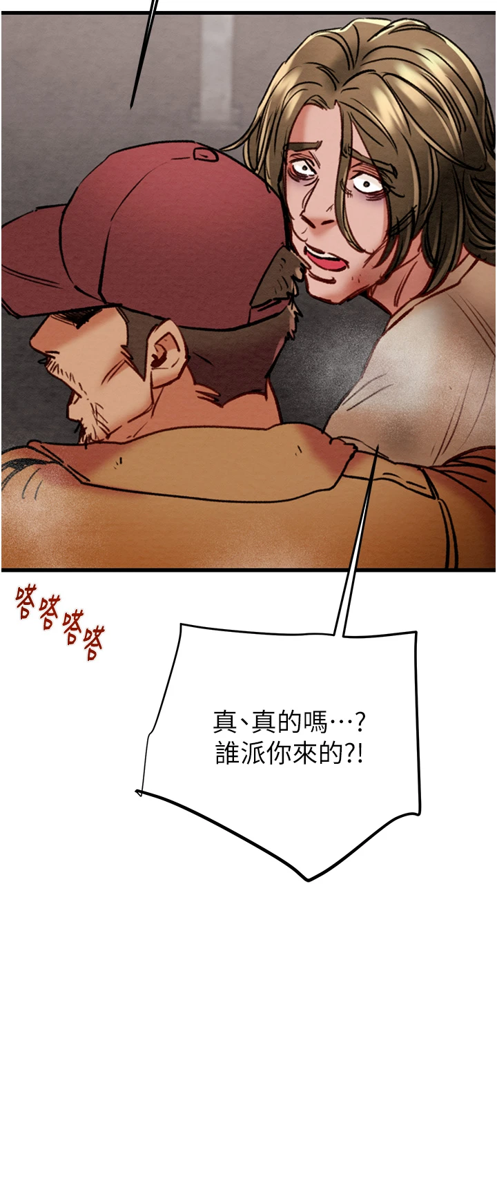 第38话 - 想再多感受你在我体内 第 50 页