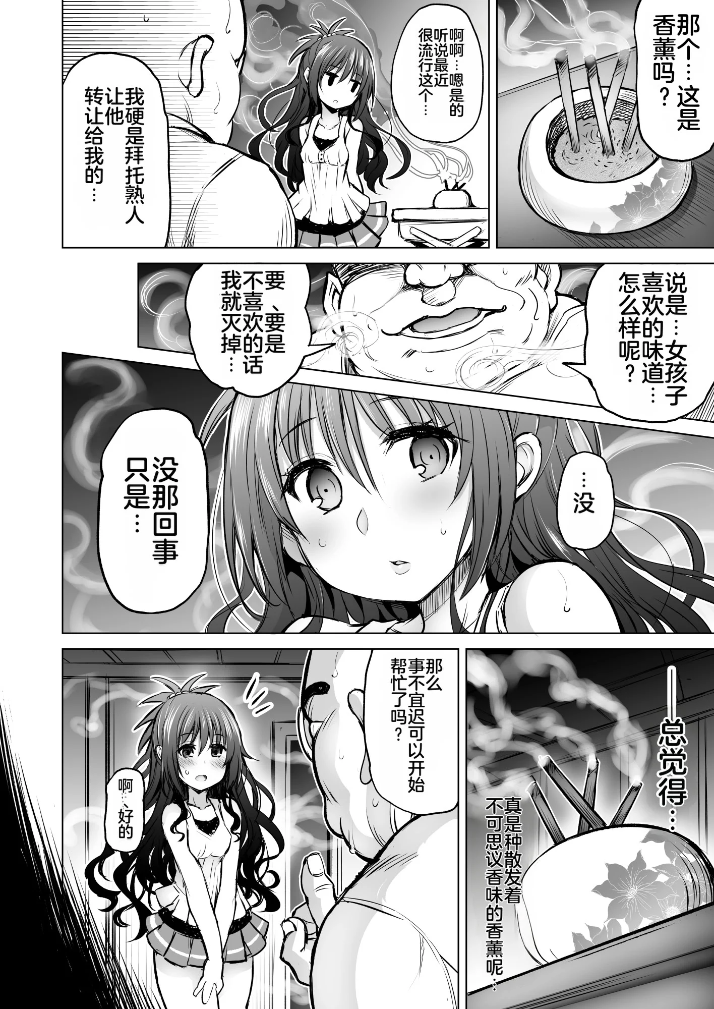 第1话 第 6 页