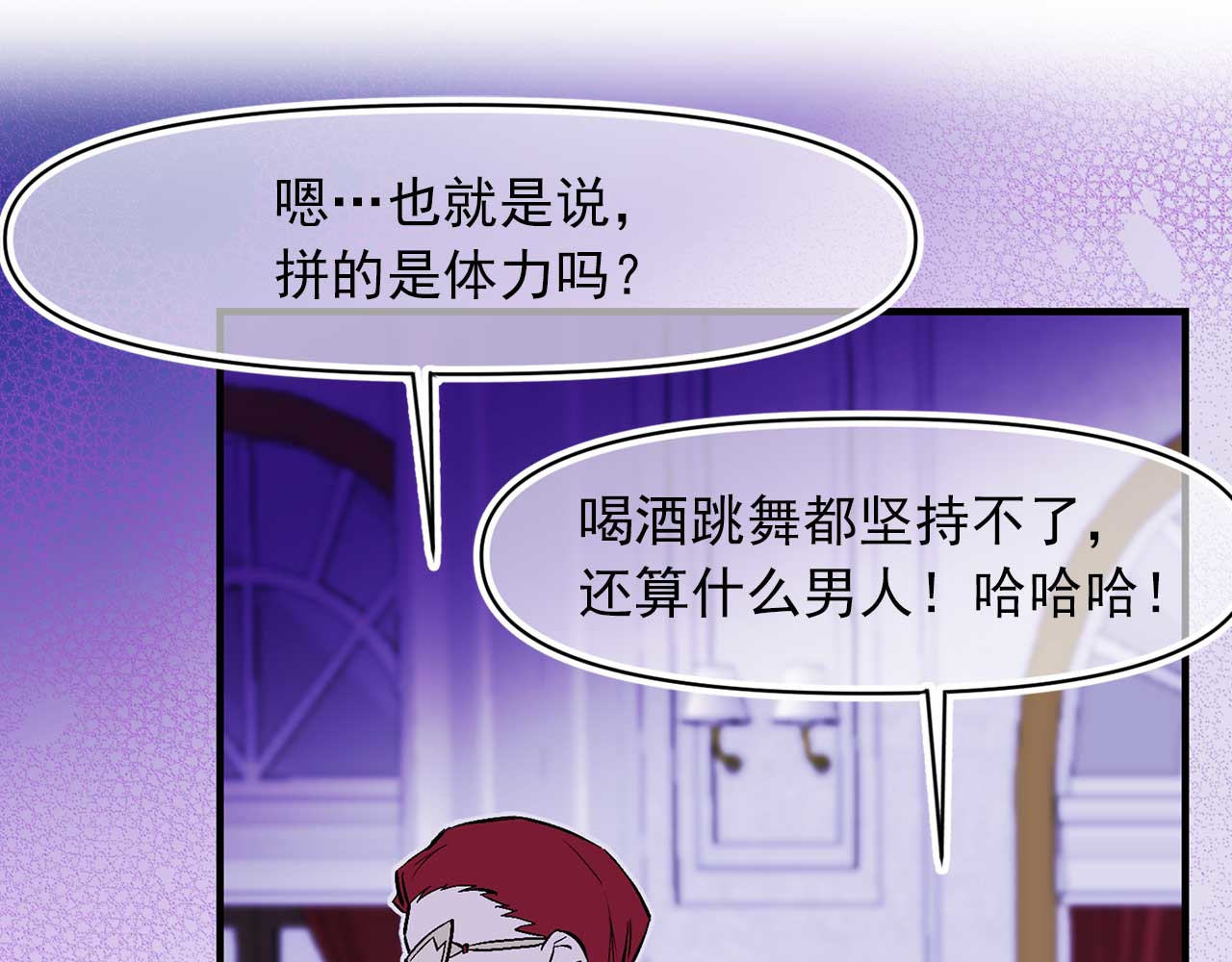 第64话 化妆舞会 第 64 页