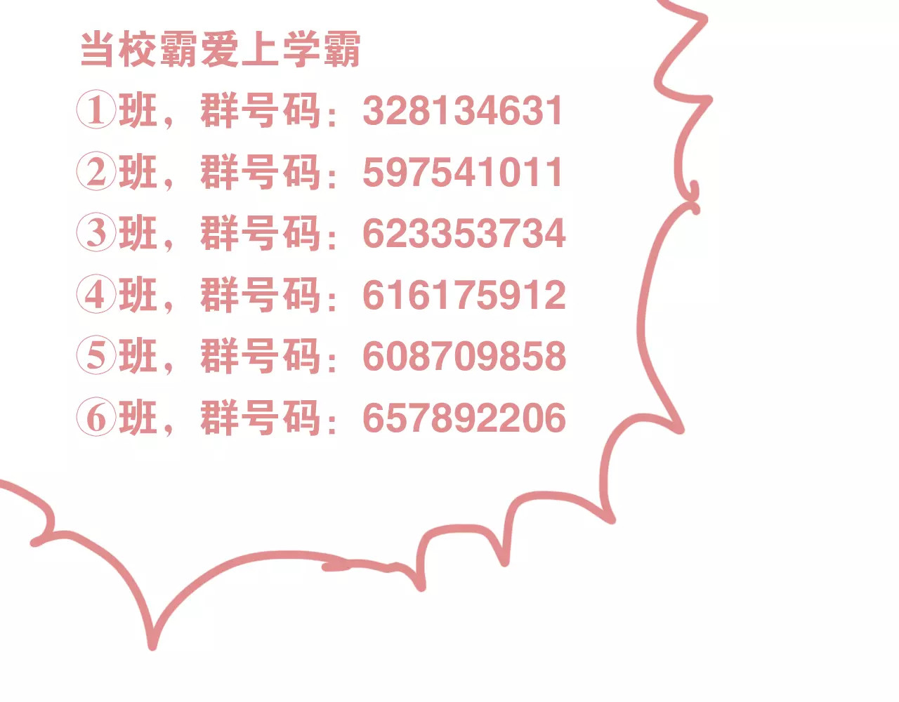 第65话 共处一室？！ 第 76 页