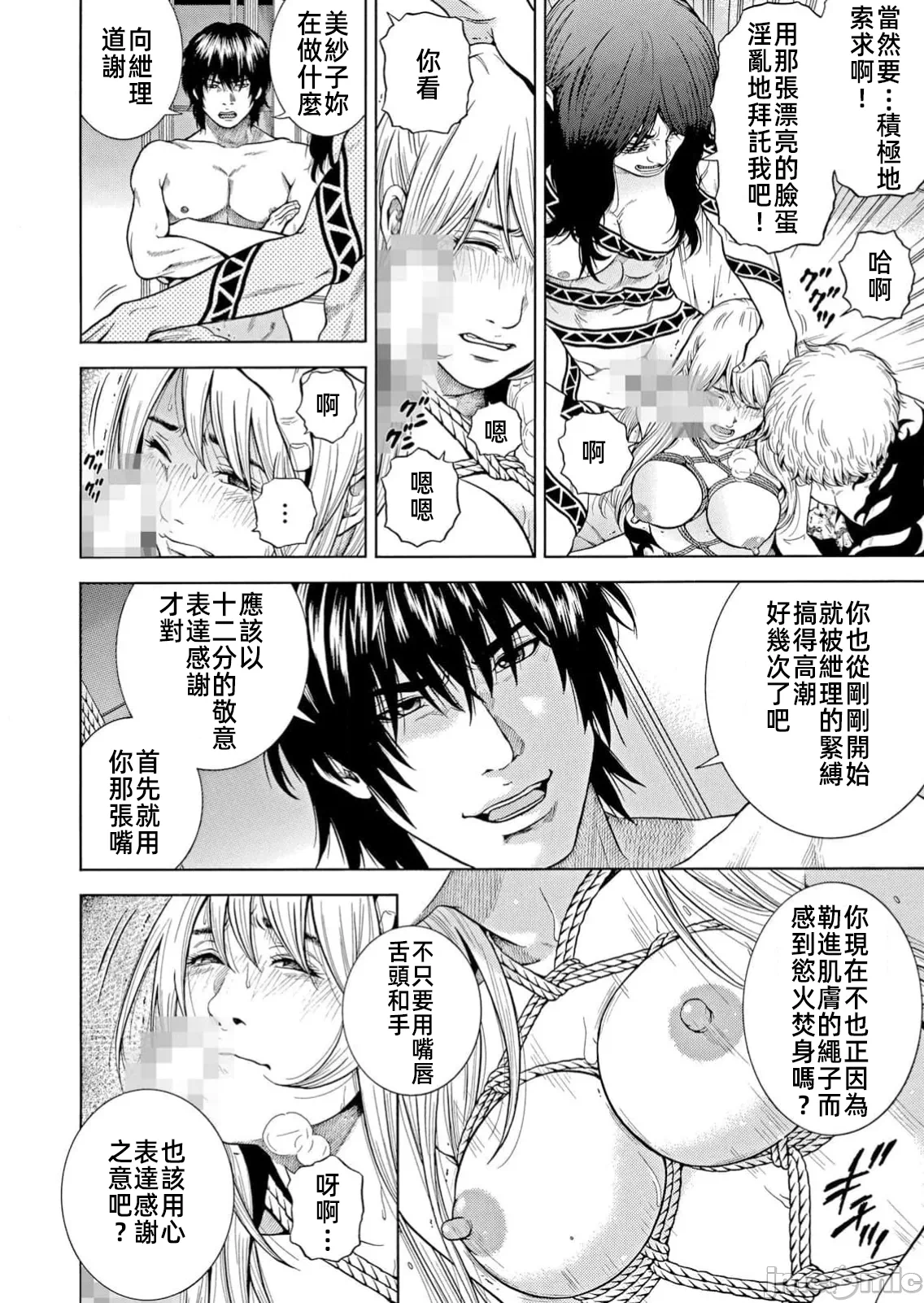 在妻子堕落的偏好快感结束时… [结城稜] ネトラレル。～妻が堕ちゆく偏爱快楽の果てに… 第45话 - 12