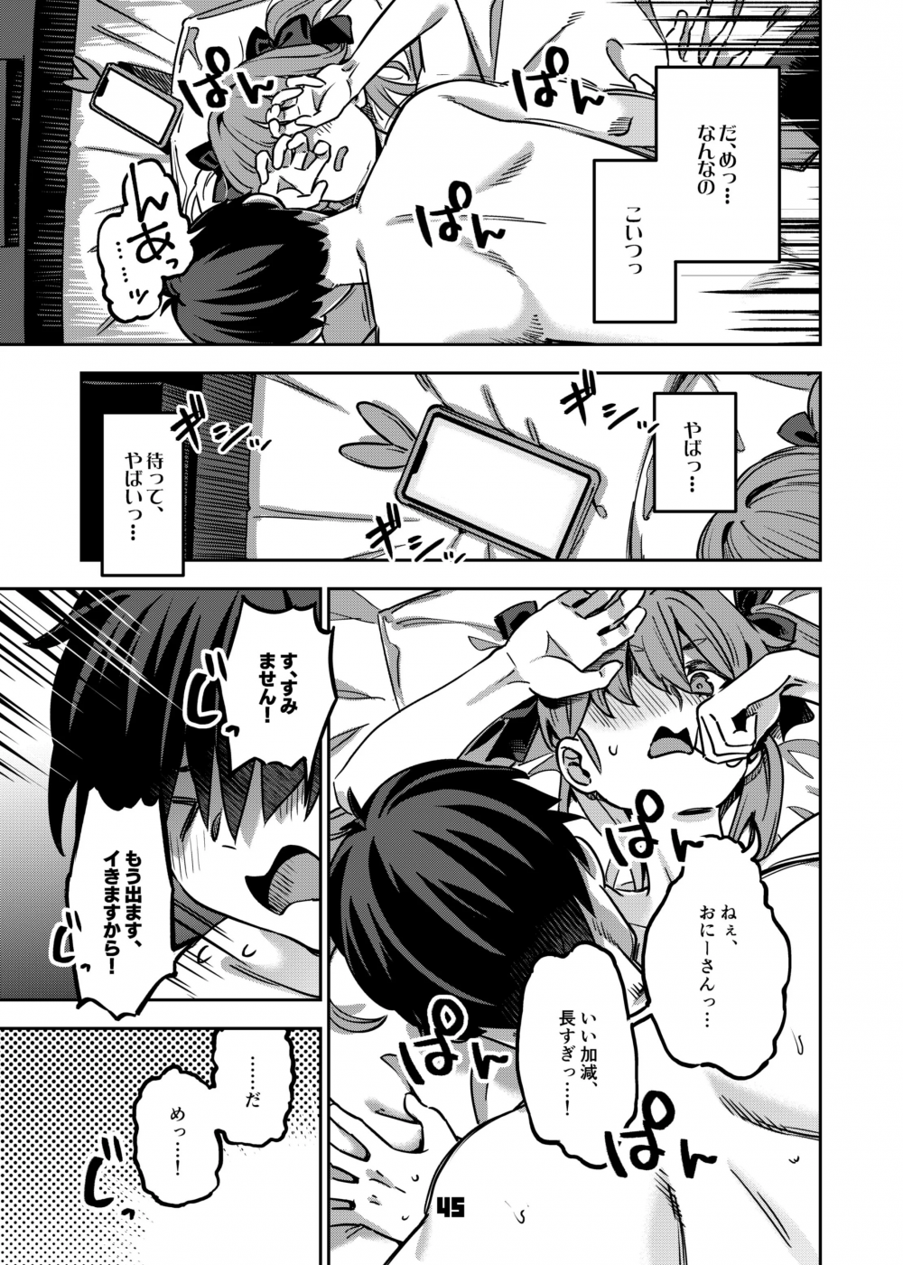 第1话 第 44 页