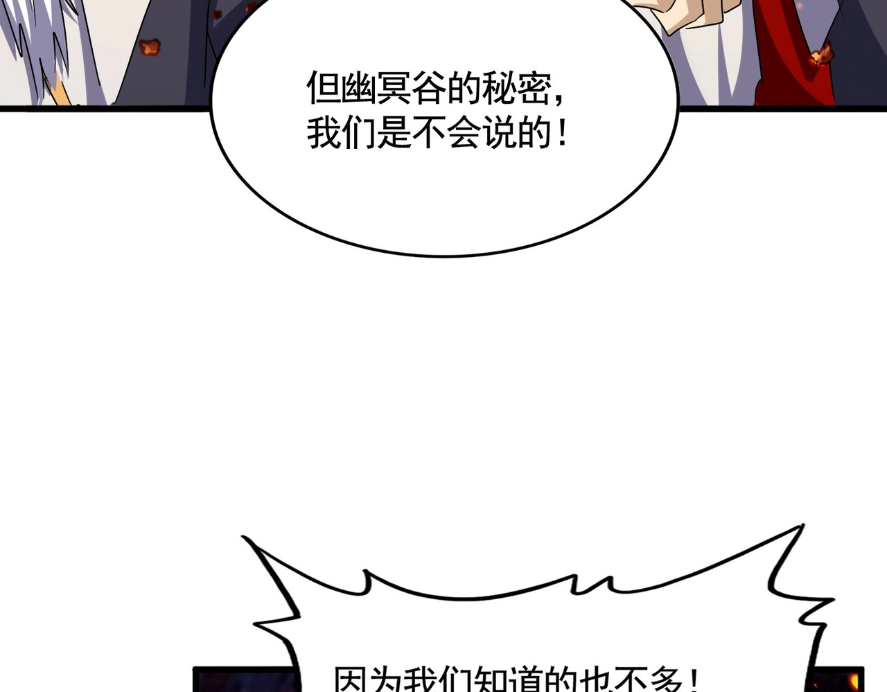 第451话 挖坟掘墓 第 12 页