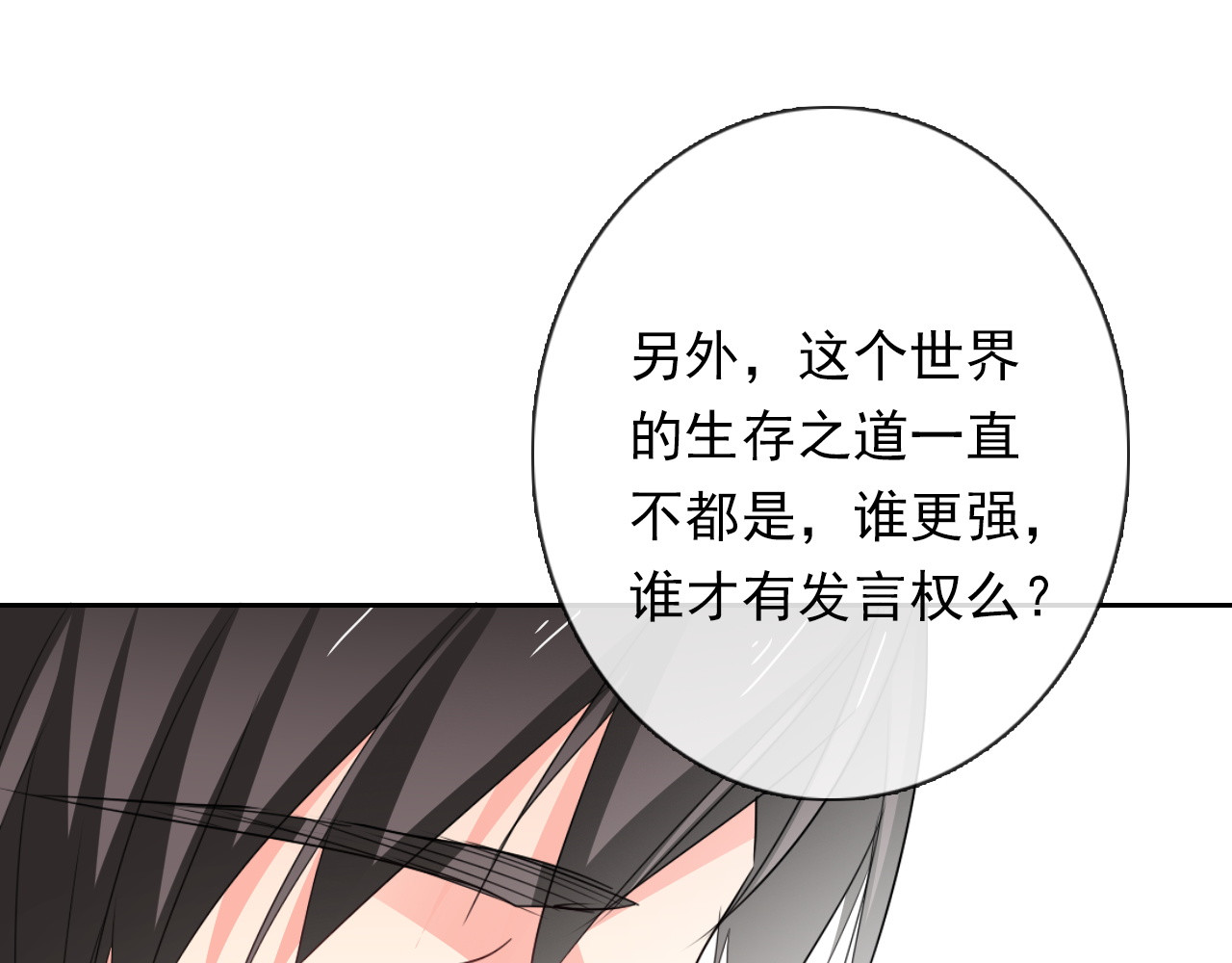 第70话 直男的关心方式 第 40 页