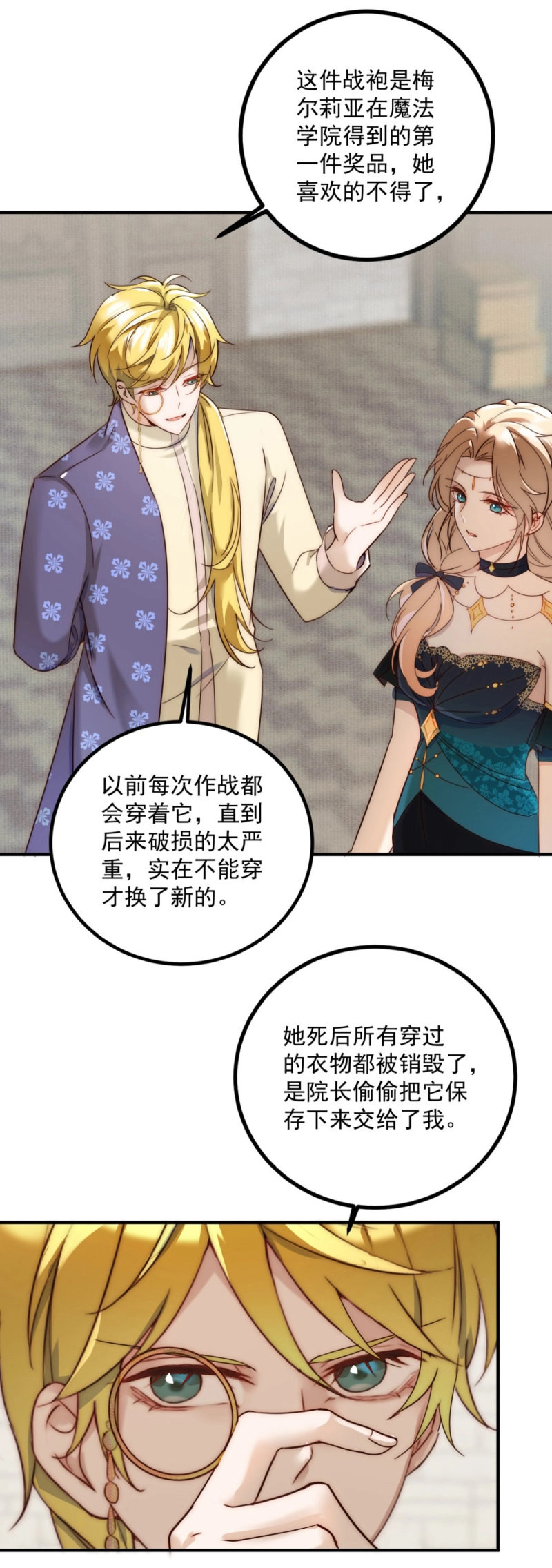 第87话 第86话 魔女的战袍 第 14 页
