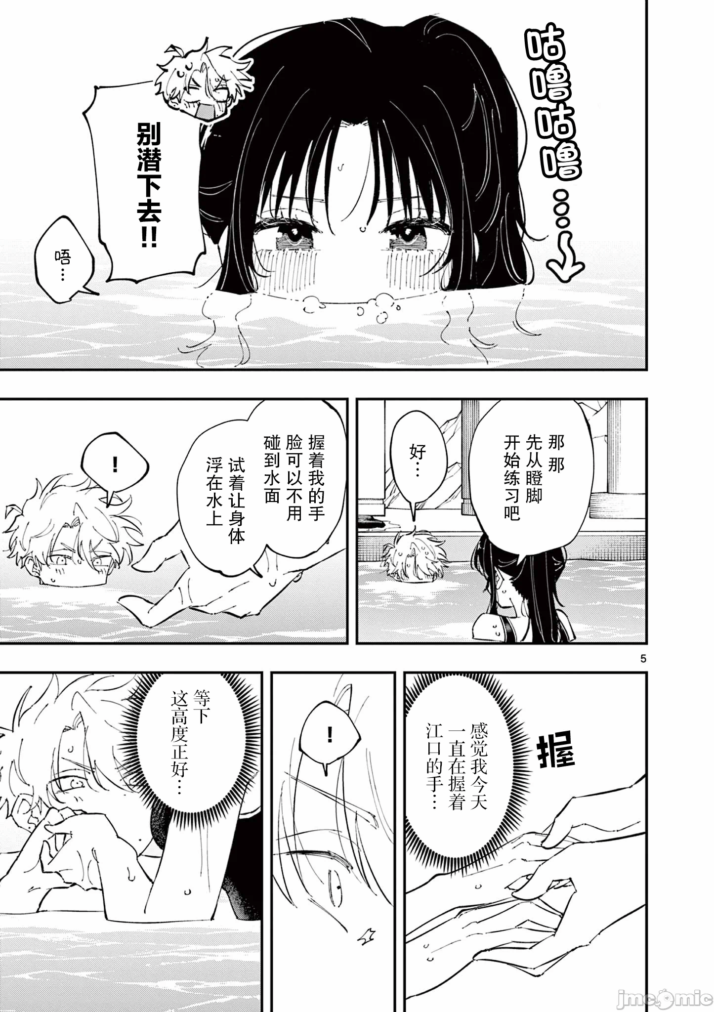 第61话 第 5 页