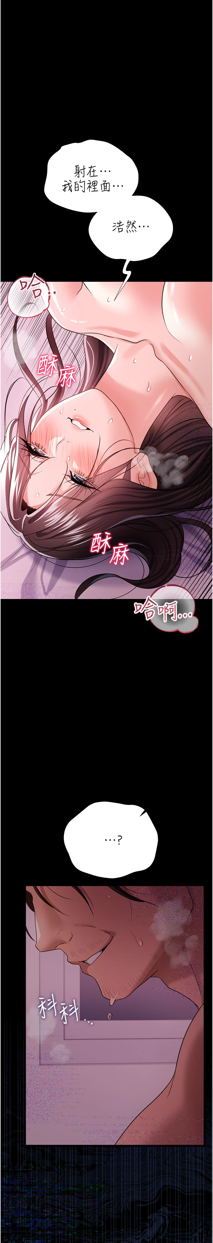 第36话 - 挥之不去的噩梦 第 9 页
