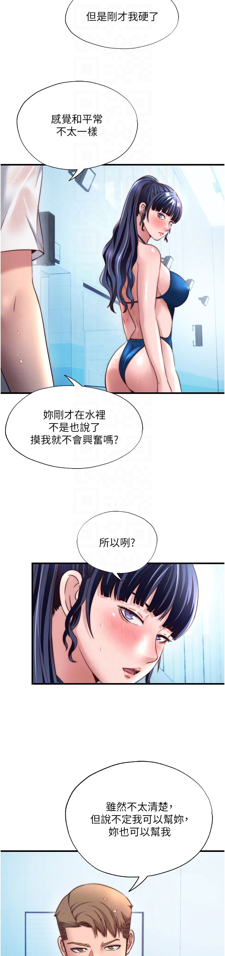 第35话 - 你居然看着我偷打手枪 第 10 页