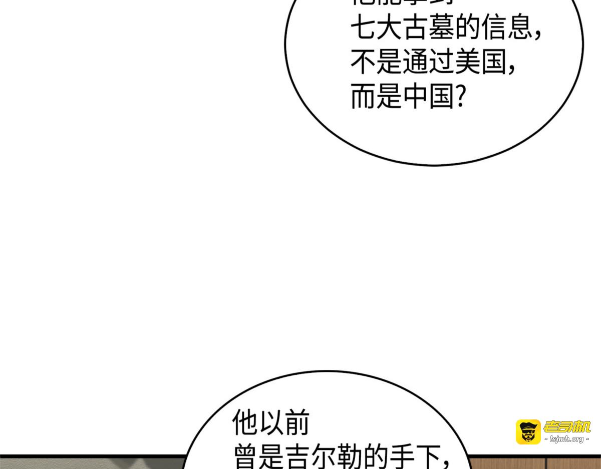 七大古墓 第 91 页