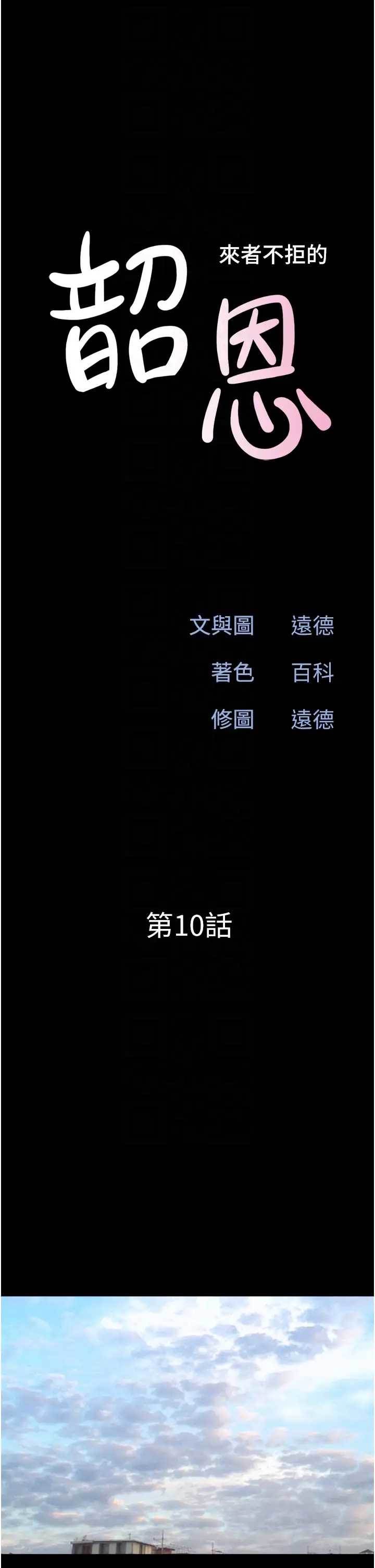 第10话  所以你们…3P了? 第 6 页
