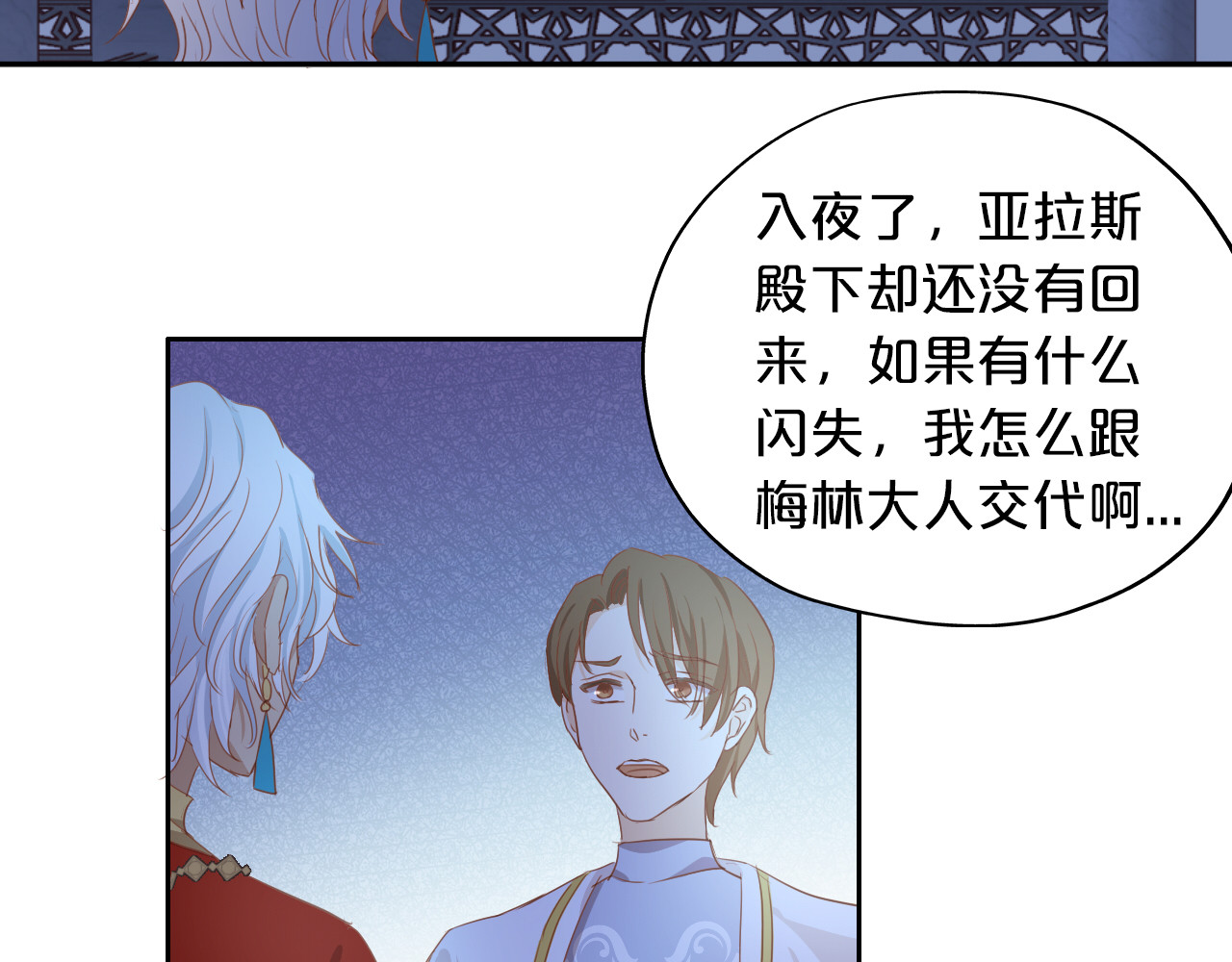 第50话  掉马危机？！ 第 12 页