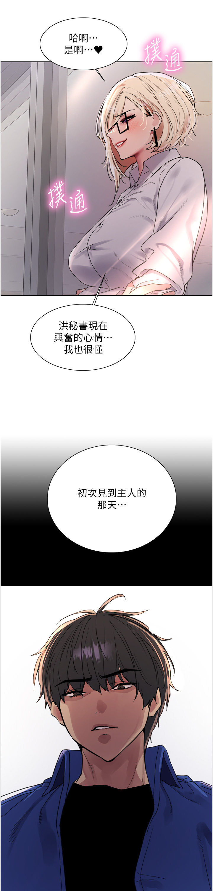 第2季 第66话 - 恶魔现身♥ 第 16 页