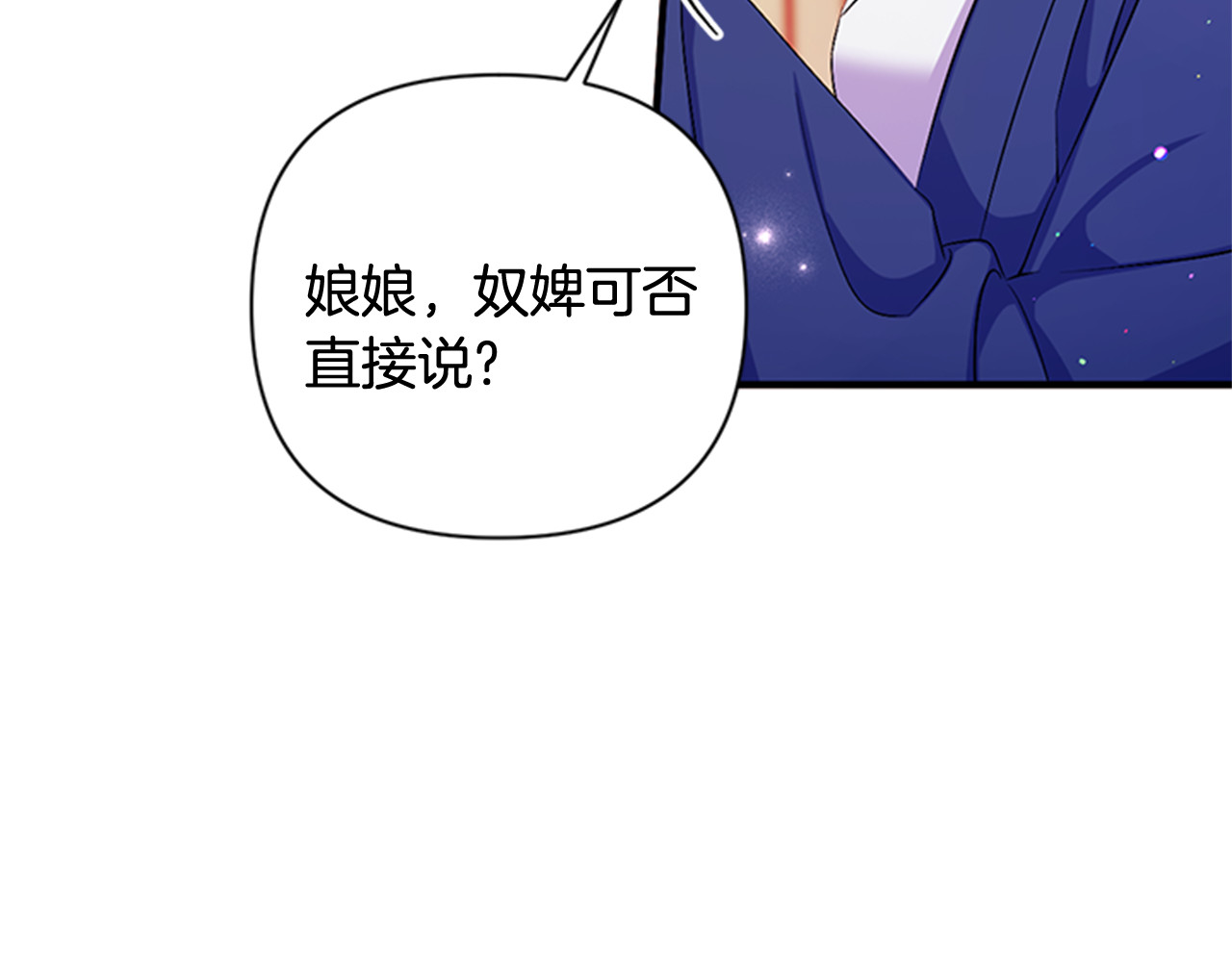 第71话 作妖 第 47 页