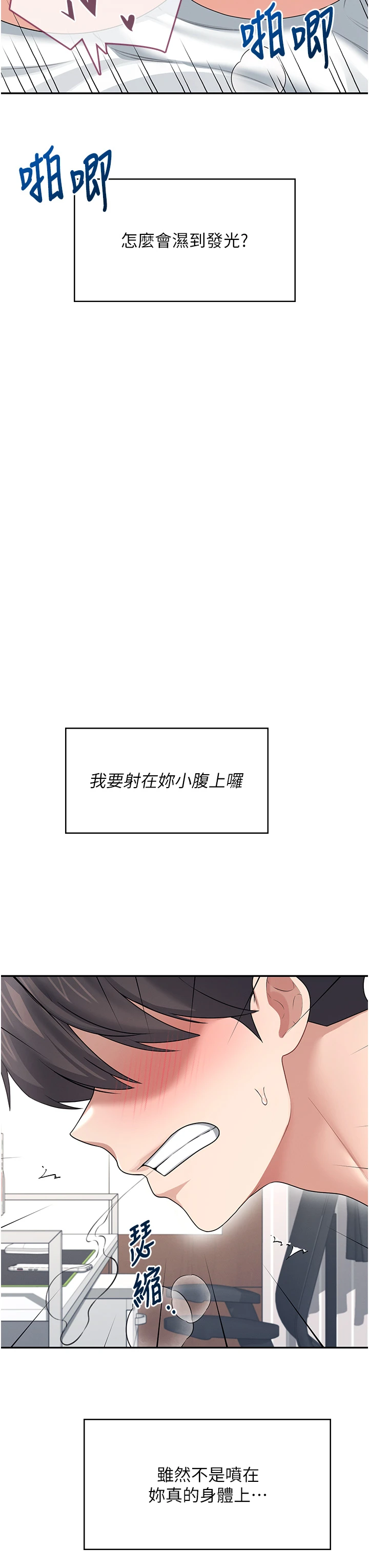 第58话 - 对店长伸出咸猪手 第 51 页