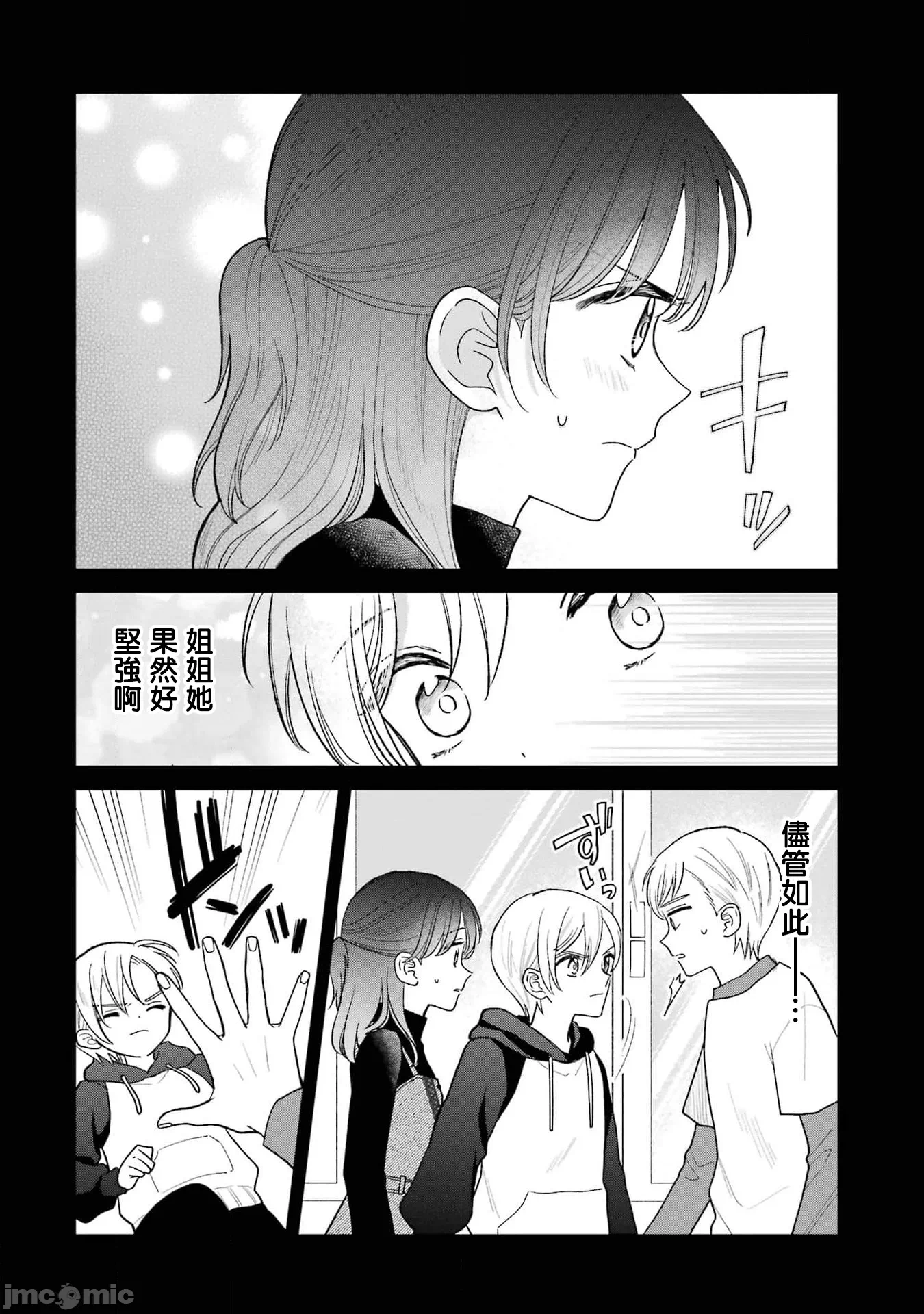 越陷越深的义姊弟恋爱故事 [鹅妈妈汉化组] [饴降あめり] こじれにこじれた义姉弟の话 第4话 - 20