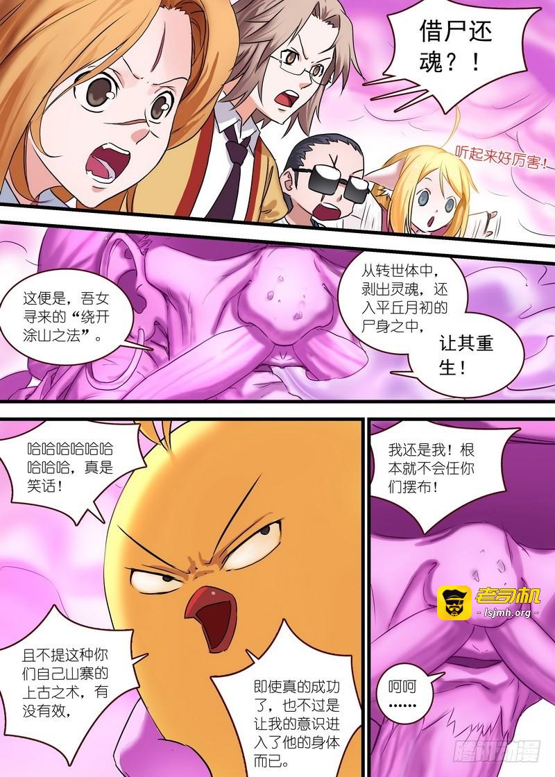 总120·借尸还魂 第 5 页