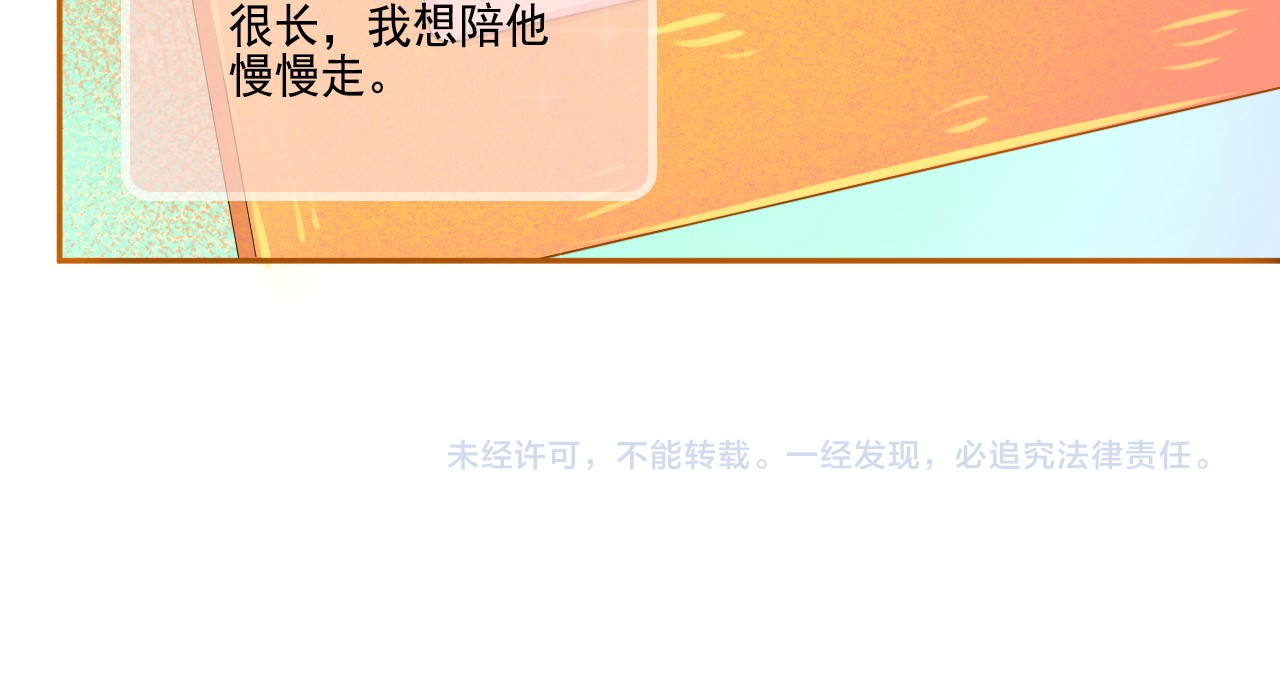 第43话 有一辈子慢慢爱你 第 76 页