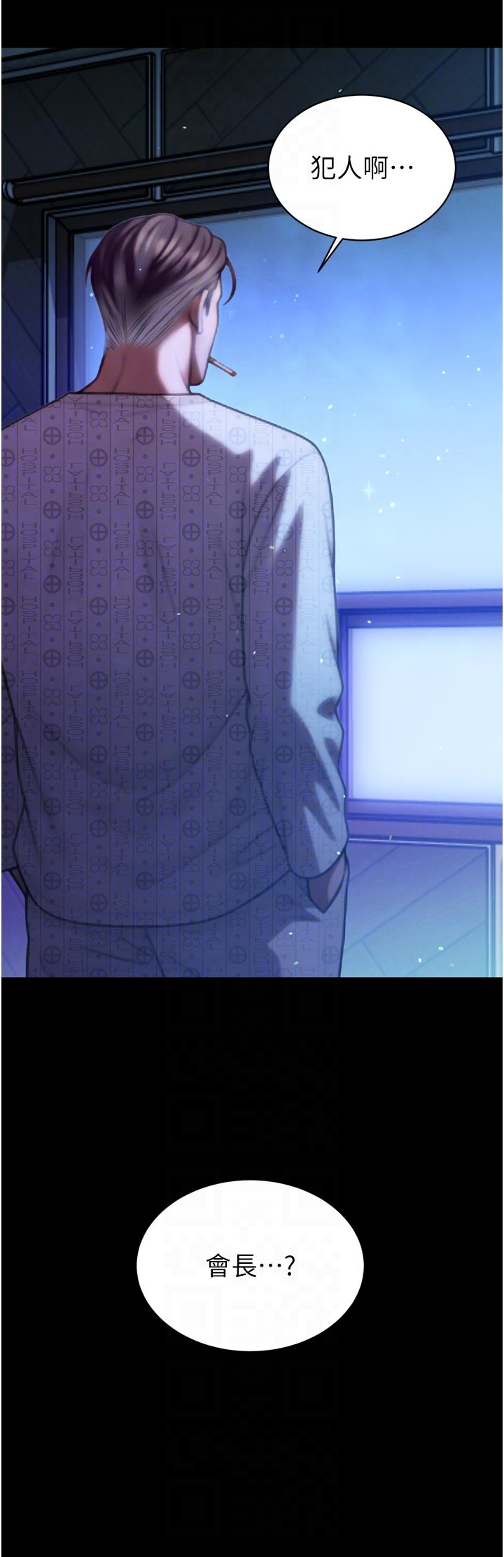 第11话 - 霸气会长好性感♥ 第 26 页