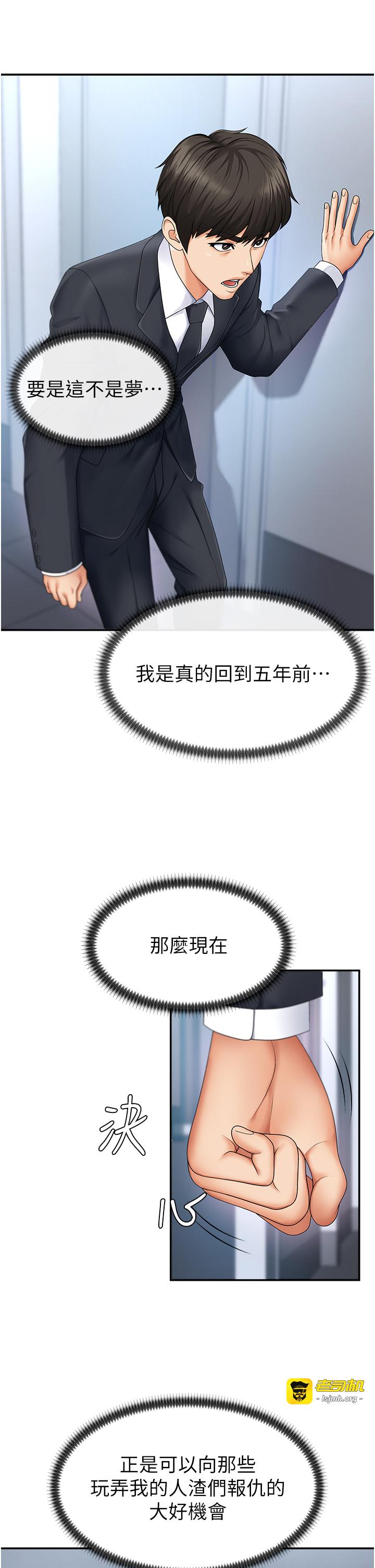 第3话 - 这辈子由我主导 第 9 页