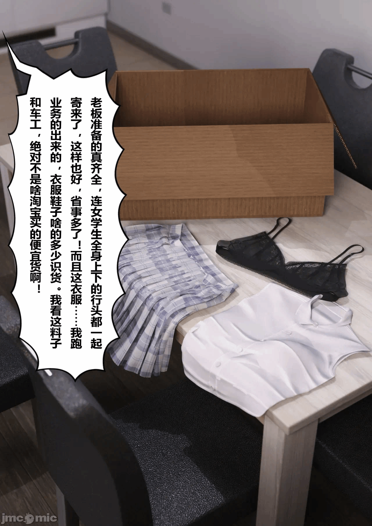第一话 第 18 页