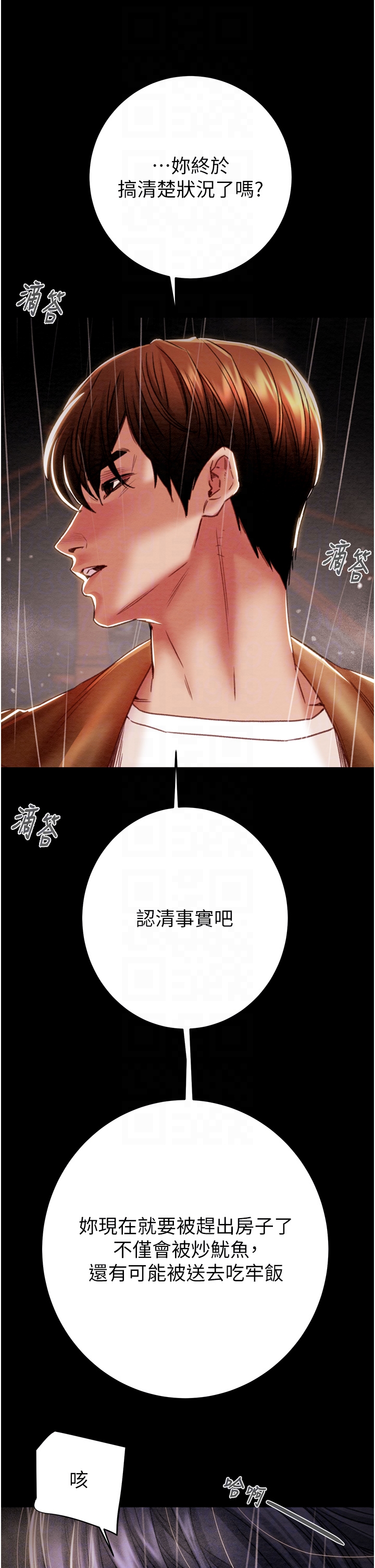 第48话 - 奴隶想要主人的肉棒♥ 第 26 页