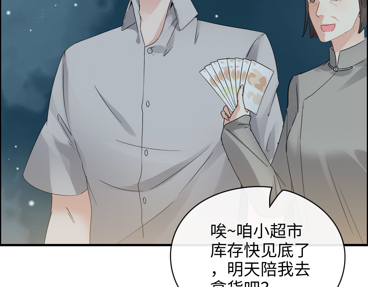 第350话 兮兮救美 第 26 页