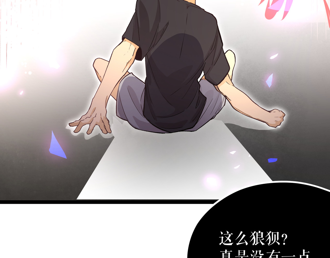第7话 你当我的外挂是假的？ 第 104 页