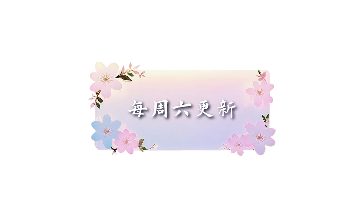 第06话 恋爱契约 第 106 页