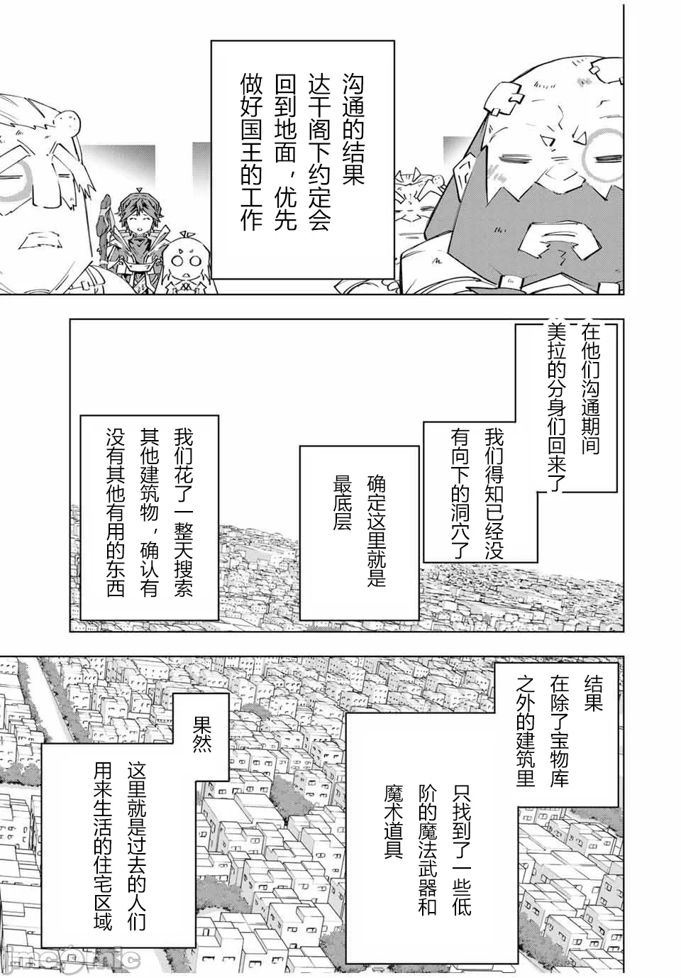 被信赖的伙伴在地下城深处追杀依靠恩惠『无限扭蛋』召唤等级9999的同伴们向世界和原队友復仇还要再补上一句『活该！』 [曲终之时个人汉化] [明镜シスイ、大前贵史] 信じていた仲间达にダンジョン奥地で杀されかけたがギフト『无限ガチャ』でレベル9999の仲间达を手に入れて元パーティーメンバーと世界に復讐&『ざまぁ!』します! 第105话 - 21