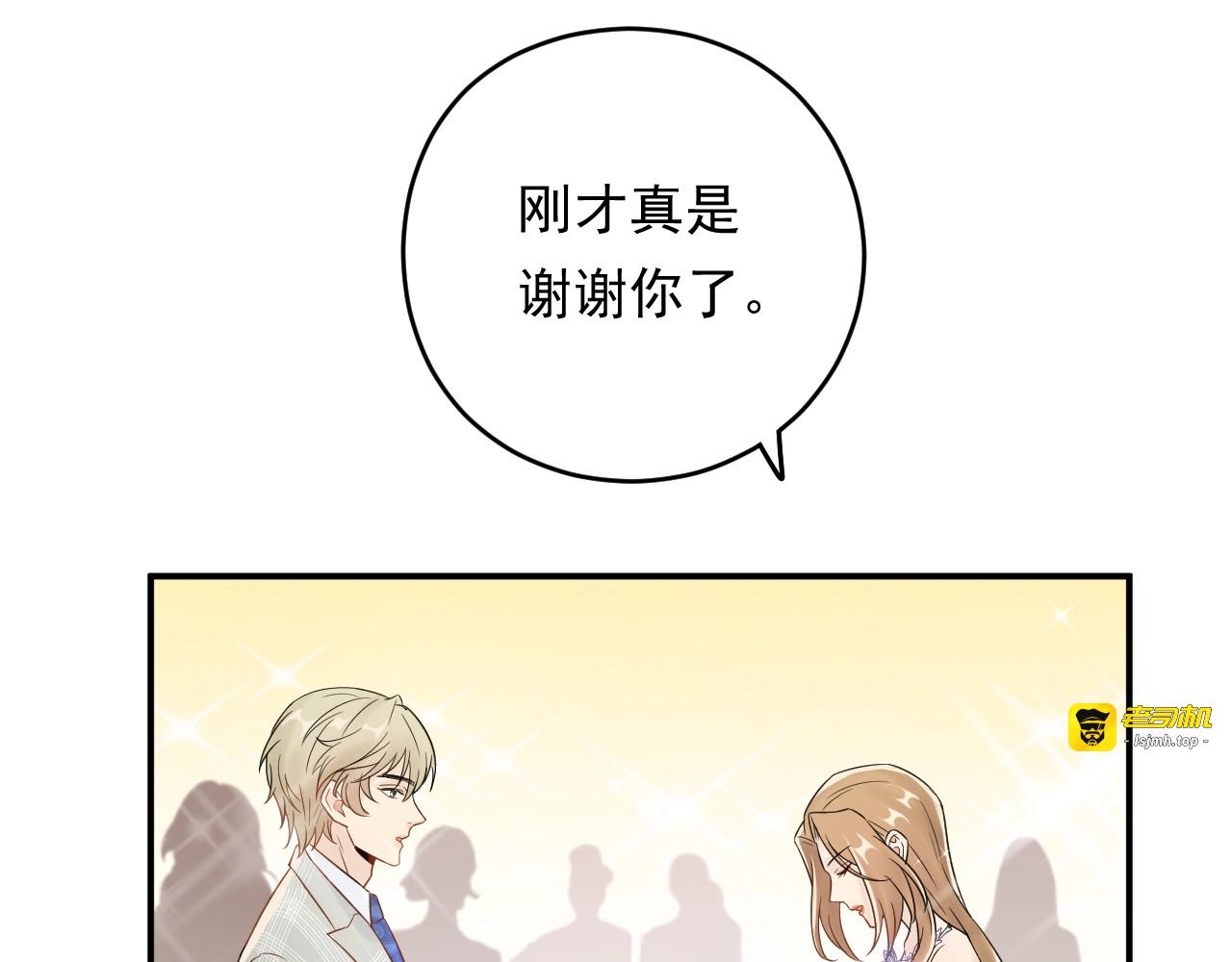 第15话 总裁大人神助攻 第 25 页