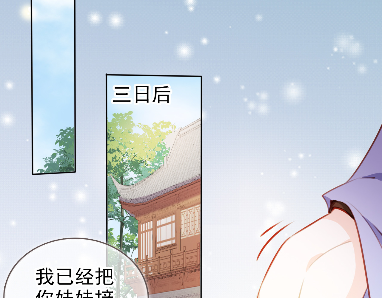 087 太子竟然要我死 第 44 页