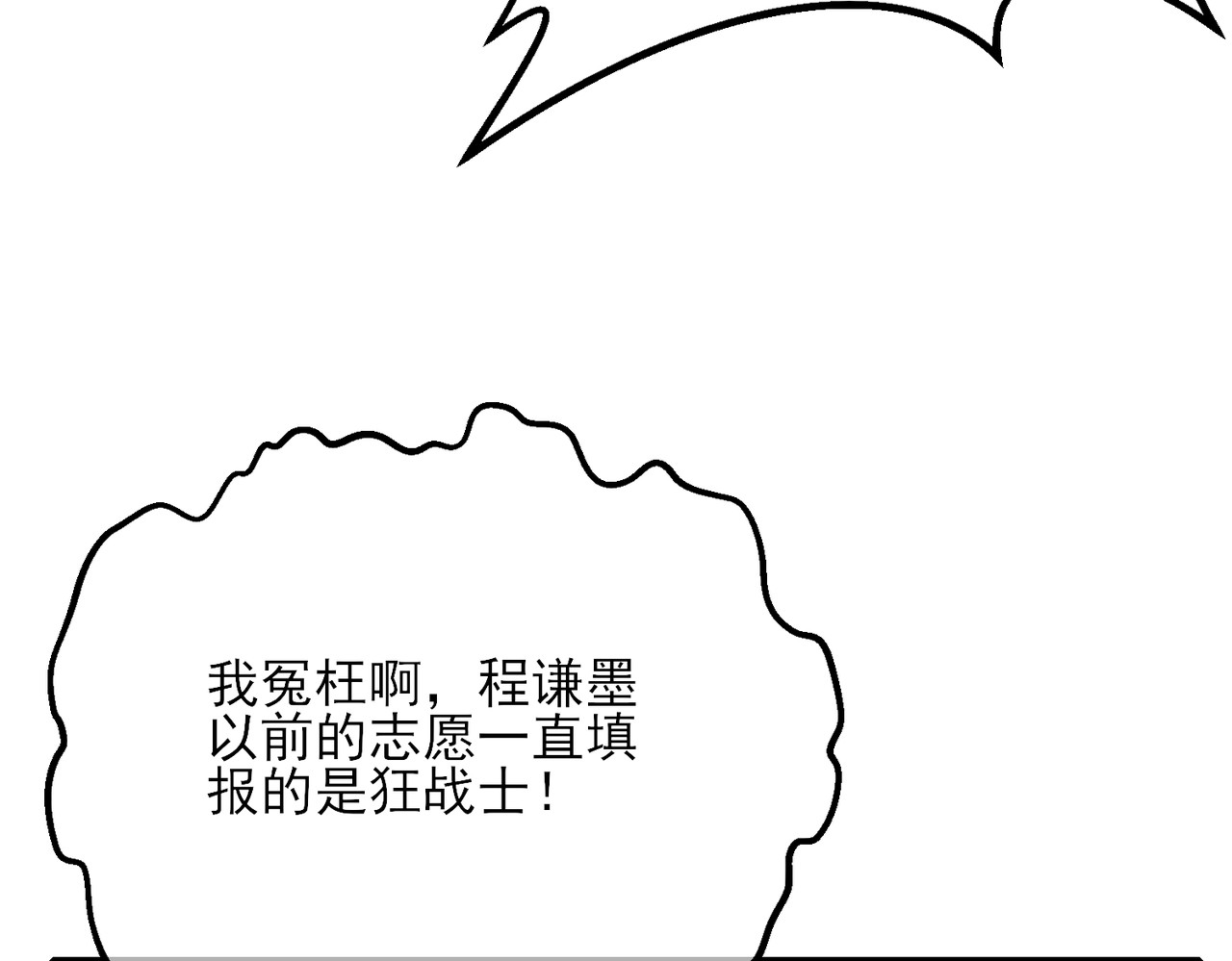 第4话 完美流程击杀BOSS！ 第 12 页