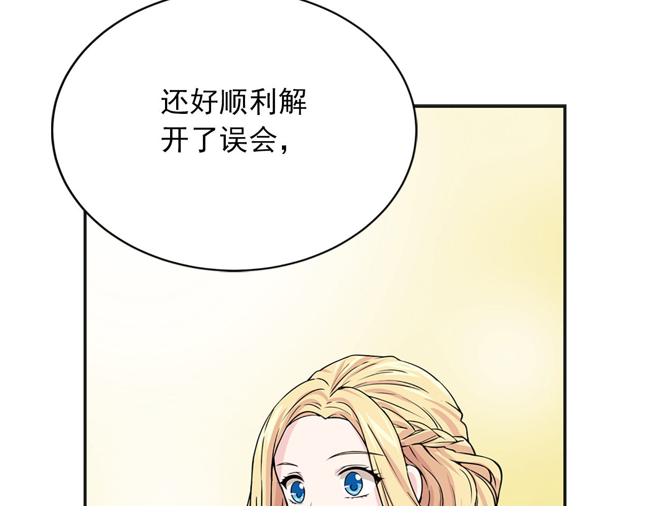 第4话 与未婚夫初见 第 4 页
