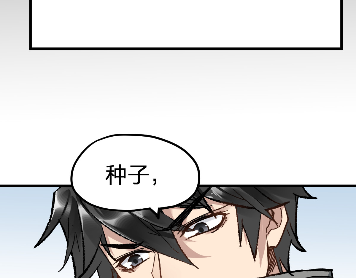 第74话 机缘？！ 第 82 页