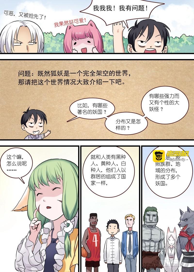 单行本番外一（兼公告） 第 19 页