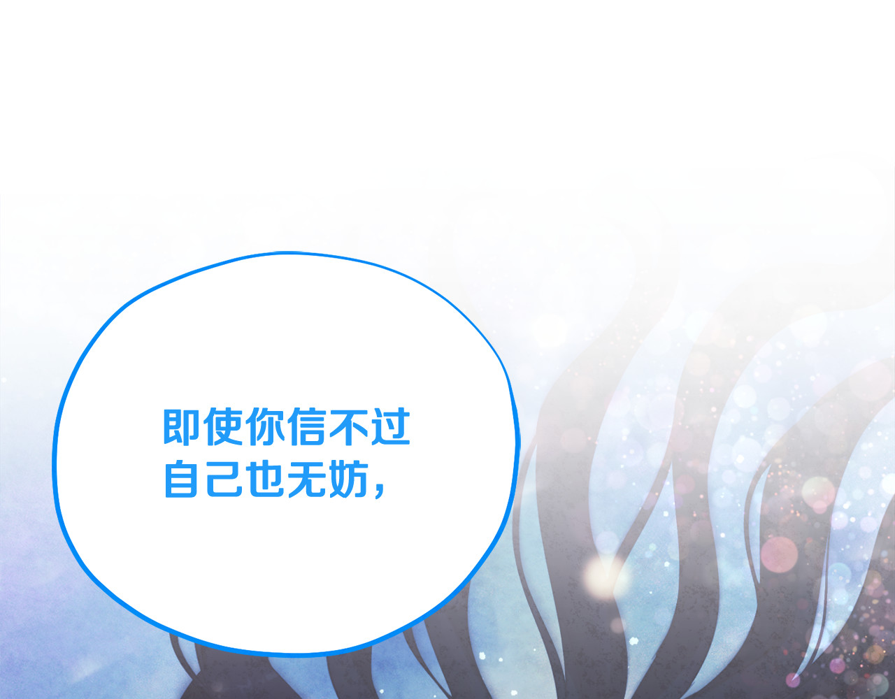 第44话 你只能是我的 第 88 页